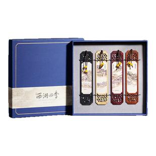 西泠文房西湖四季实木镂空窗花书签4支礼盒装古典中式文艺书签毕业生日教师节送外国友人杭州特色伴手礼品