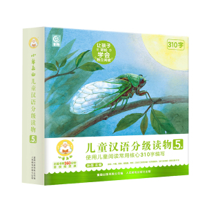 小羊上山儿童汉语分级读物第5级