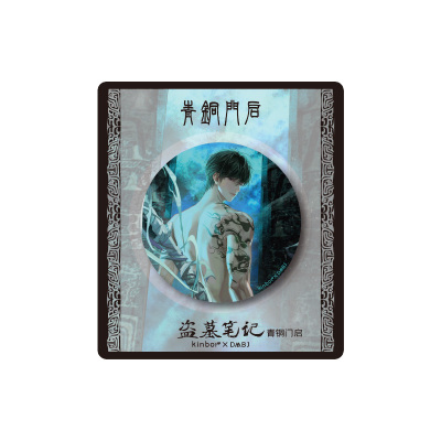 【张起灵生日】kinbor盗墓笔记周边吧唧小哥75mm反光银马口铁徽章