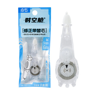 点石时空舱修正带专用替芯小学生改正带替换芯DS1401修正带可换芯