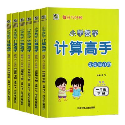 青岛版横式竖式小学口算计算高手