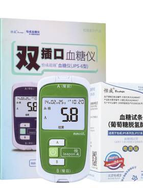 怡成超越测血糖仪器JPS-6型科学测糖辅助控糖家用虹吸式精准测量