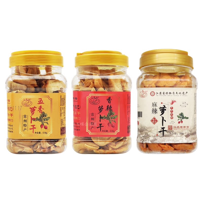 常州特产香甜萝卜干手工玉蝶