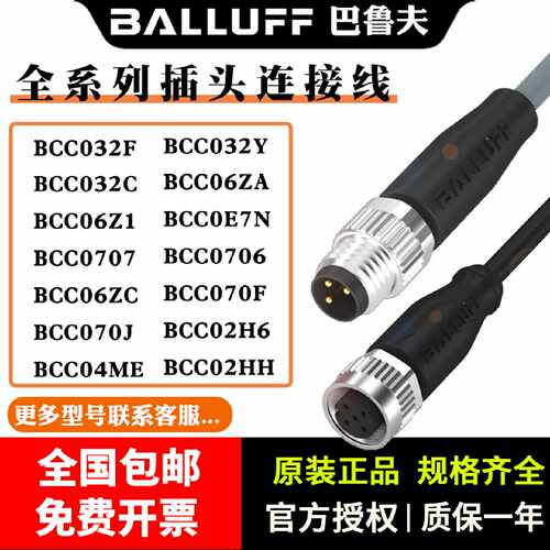 议价巴鲁夫连接线BCC032Y-BCC032C-BCC02N9接近开关插头配线传感