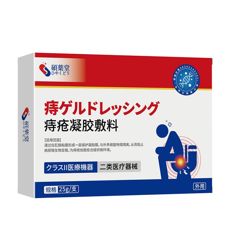 硕药堂医用痔疮凝胶敷料