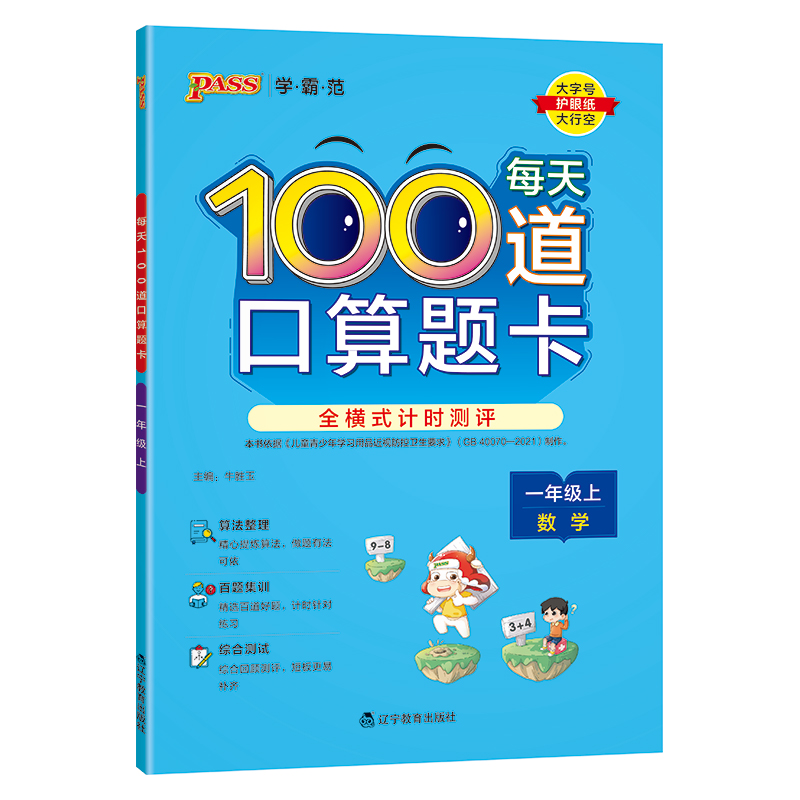 2024小学每天100道口算题卡数学一年级上下册通用版20以内加减法心算速算大通关天天练思维训练全横式口算题PASS绿卡图书寒假作业