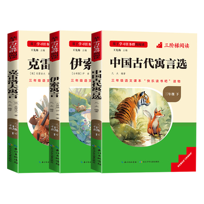 快乐读书吧三年级下册必读课外书