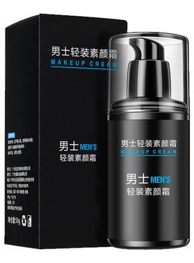男士素颜霜自然色遮瑕痘印轻盈