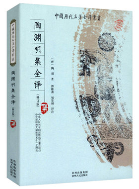 陶渊明集完整无删减版