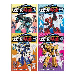 炫卡斗士2焰龙战神小学生专用画画本炫蓝闪电儿童填色涂鸦线稿本