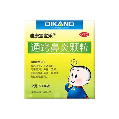 迪康宝宝乐通窍鼻炎颗粒儿童甲麻氨酚愈酚甲麻敏口服药复方专用