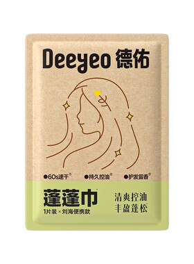 德佑免洗洗发巾蓬松72小时长控油