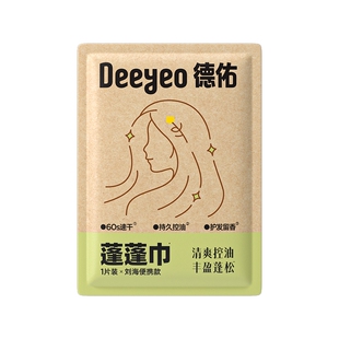 德佑免洗洗发巾蓬松去屑去油干洗头神器月子刘海款便携洗发水湿巾