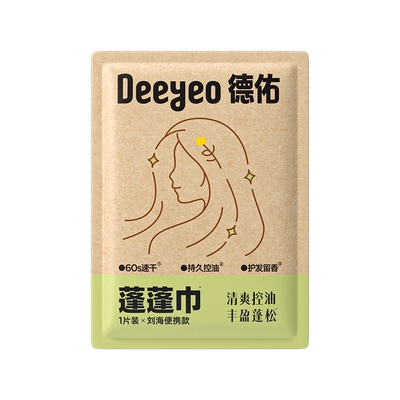 德佑免洗洗发巾蓬松去油持久留香