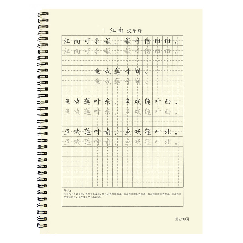 小学必背75首古诗练字帖田英章楷书人教版古诗七十五首唐诗宋词