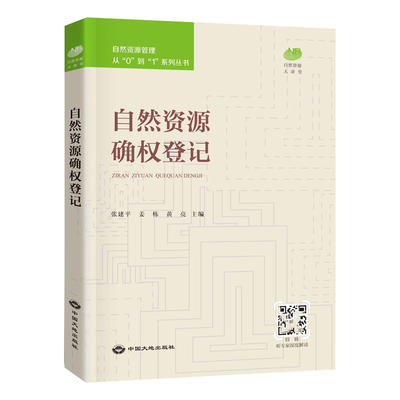 自然资源确权登记满68包邮