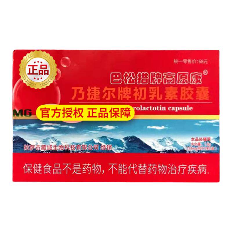 高原康胶囊儿童成人抗川西藏高原旅游缺氧反应药店同售非红景天粉