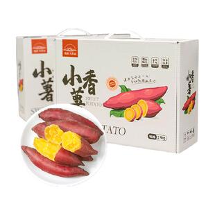顺丰上门薯小萌新鲜红薯天目山沙地小香薯礼盒5斤板栗番薯地瓜