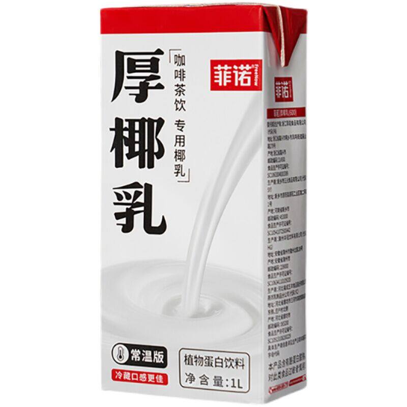菲诺厚椰乳1L 常温浓缩椰浆椰奶冻生椰拿铁西米露饮品奶茶店原料