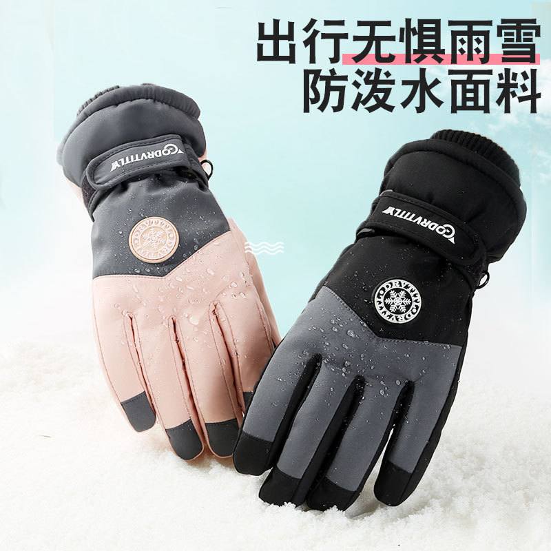 冬季情侣滑雪手套男女户外加触屏防风加厚手套防寒绒保暖骑车手套