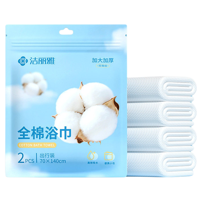 洁丽雅一次性浴巾全棉纯棉吸水
