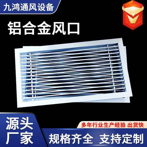 可调外墙防雨铝合金通风口透气百叶边框单层线型无中央空调出风口