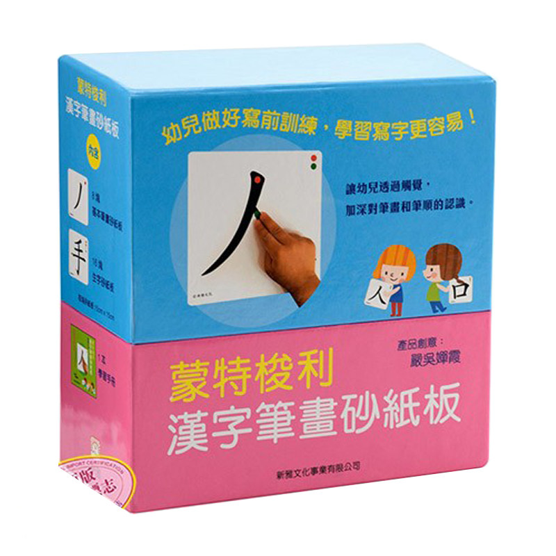 蒙特梭利汉字笔画砂纸板