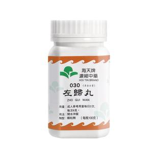 香港海天牌左归丸浓缩中药中成药颗粒免煮草晶华汉方药滋阴补肾