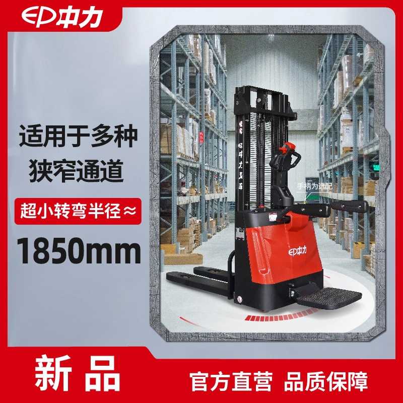中力堆高车全电动叉车堆垛机1.5吨2吨铲车液压升降装卸车推高车
