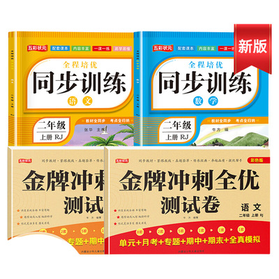 2025小学同步训练彩图测试卷一二年级三四五六年级上下册同步练习册语文数学英语全套人教版课本教材书学期专项一课一练课时