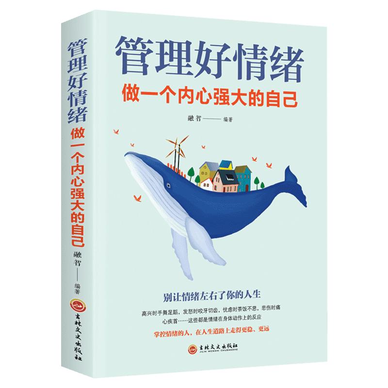 管理好情绪做一个内心强大的自己所谓情商高就是会说话女性励志畅销书籍情绪掌控术情绪自控力如何控制自己的情绪管理书籍正版