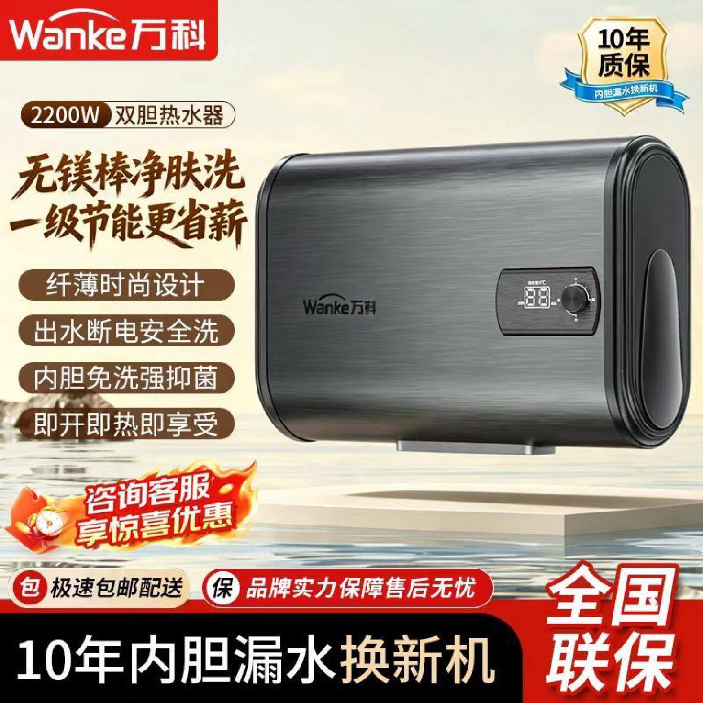 上门安装万科电热水器储水式家用2200W速热一级能效卫生间节能
