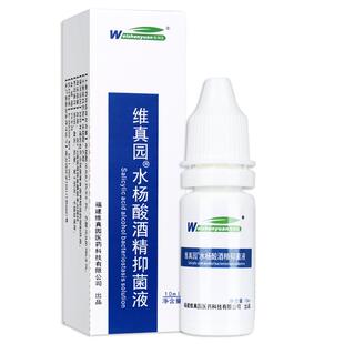 维真园2%水杨酸酒精滴耳液抑菌液成人用真菌性耳朵痒耳道护理