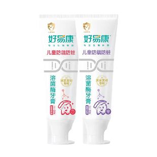好易康溶菌酶牙膏专研儿童3-6-12岁换牙期水果味防龋蛀含氟1套2支