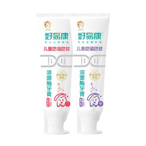 好易康溶菌酶牙膏专研儿童3-6-12岁换牙期水果味防龋蛀含氟1套2支