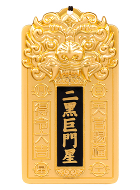 2026年九宫飞星得令牌挂件招财化五黄二黑九宫八卦牌客厅卧室挂饰