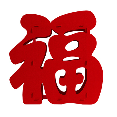 2026新年立体福字装饰品小摆件马年喜庆春节过年桌面摆台年味年货