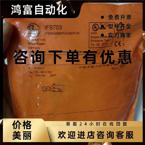 议价IFS703电感式传感器 IFB3004BBPKG/2M/PUR德国IFM易福门