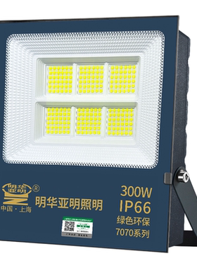 明华亚明LED投光灯户外防水超亮