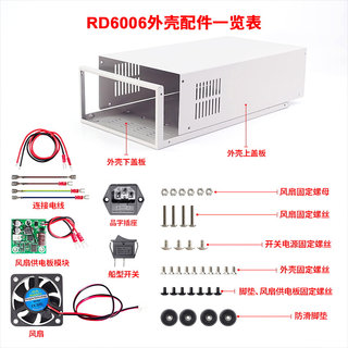 睿登RD6006数控可调电源配套外壳(单独外壳 需自己组装) S400