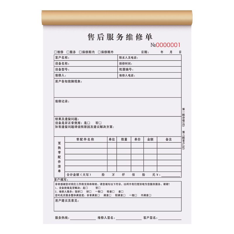 售后维修服务单二联定制家电空调冰箱安装保修报修工单表2连电器手表家具保养记录本二连模具后勤派工清单2联