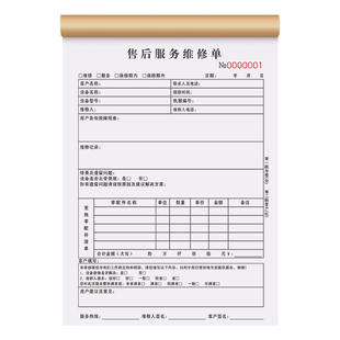 售后维修服务单二联定制家电空调冰箱安装保修报修工单表2连电器手表家具保养记录本二连模具后勤派工清单2联