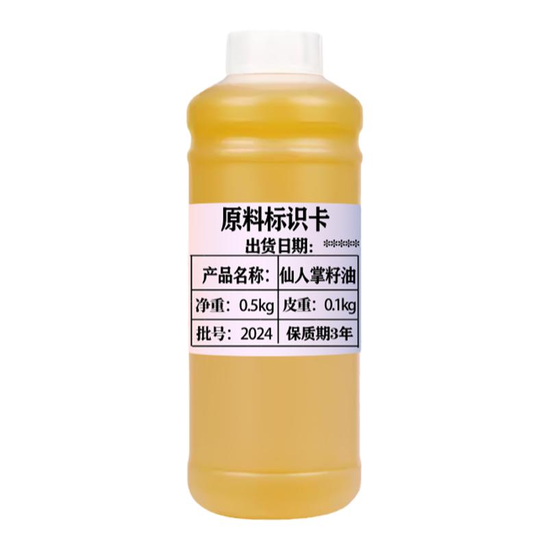仙人掌籽油植物提取基底油按摩spa美容护肤化妆原料 仙人掌籽油