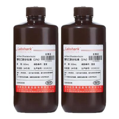 BKMAMLAB酸性乙醇分化液染色剂