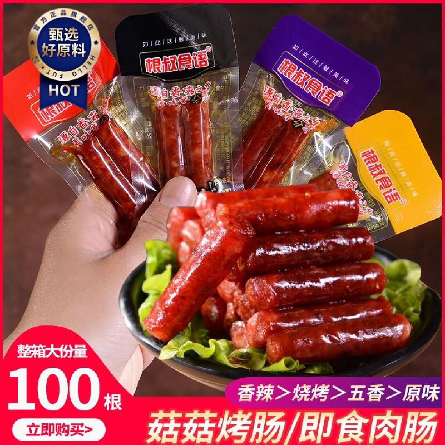 广式腊肠小香肠即食猪肉腊肠甜辣肠小腊肠零食3