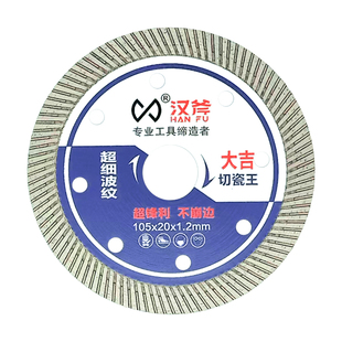 汉世切割片红钻全瓷陶瓷岩板锯片超薄瓷砖超细波纹片刀片云石片