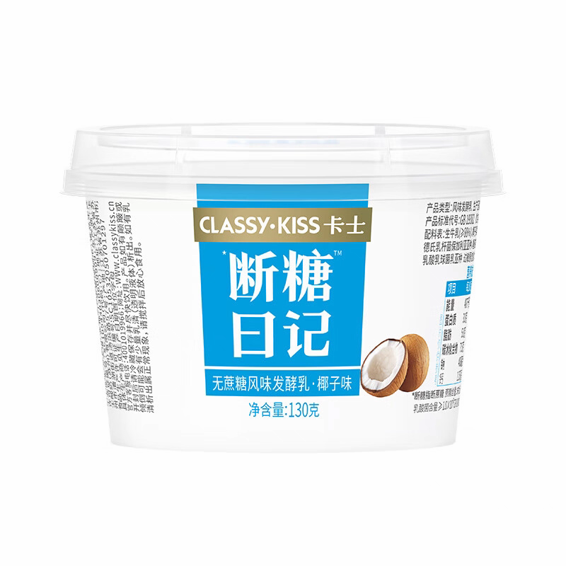 顺丰包邮卡士酸奶断糖日记无添加剂无代糖低温蔗糖原味发酵椰子