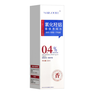 氯化羟铝氯化铝手汗症止汗露腋下狐除臭溶液喷雾剂神器官方旗舰店