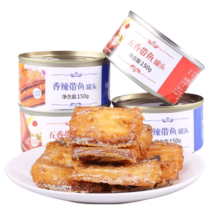 渤海湾带鱼罐头150g*10黄五香即食下饭红烧香酥鱼