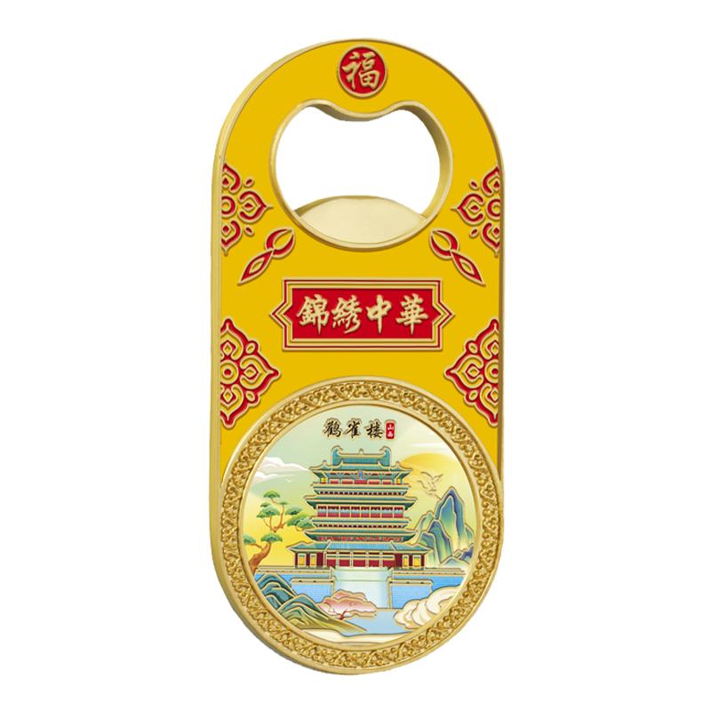 武汉黄鹤楼啤酒金属冰箱贴磁性贴开瓶器起子个性特色文化创意礼品